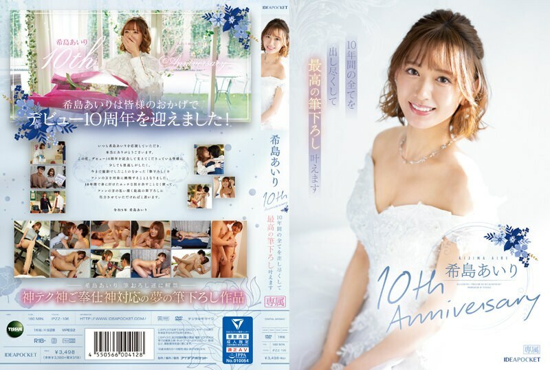 [UNCENSORED-LEAK]                     IPZZ-106 Airi Kijima 10th Anniversary I will do everything I can for 10 years and make the best brush strokes come true.