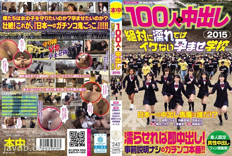 AVOP-117 100 People x Creampie 2015 Impregnation School That Absolutely Can't Get Wet – Hikaru Konno