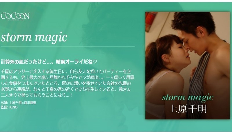 SILKC-191 – Storm Magic-Chiaki Uehara-