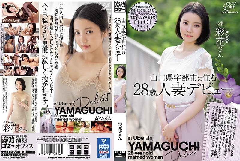 MEYD-728 – 28-year-old Married Woman Debut Ayaka Who Lives In Ube City, Yamaguchi Prefecture