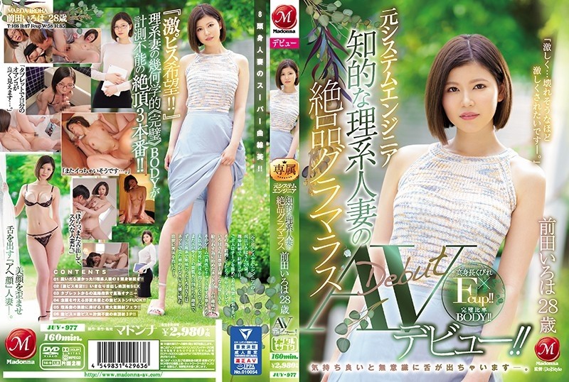 JUY-977 – Former System Engineer Intellectual Science Married Woman's Exquisite Glamorous Iroha Maeda 28 Years Old AV Debut!  – !  – When it feels good, the tongue sticks out unconsciously.