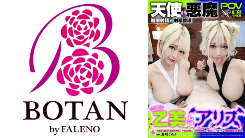 700VOTAN-059 – "Otomi and Alice" Angel with infinite ejaculation and devil twins with ejaculation control #White angel with infinite ejaculation #Ejaculation even if you exceed the limit #Even if you ejaculate and ejaculate # Balls are empty # T