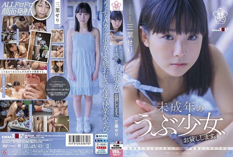 SDAB-217 – I will lend you an underage naive girl.  – three leaf parsley