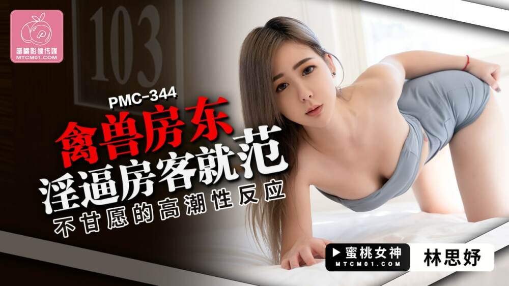 PMC344 Horny Landlord Forces Tenant To Submit Reluctant Orgasmic Sex Reaction