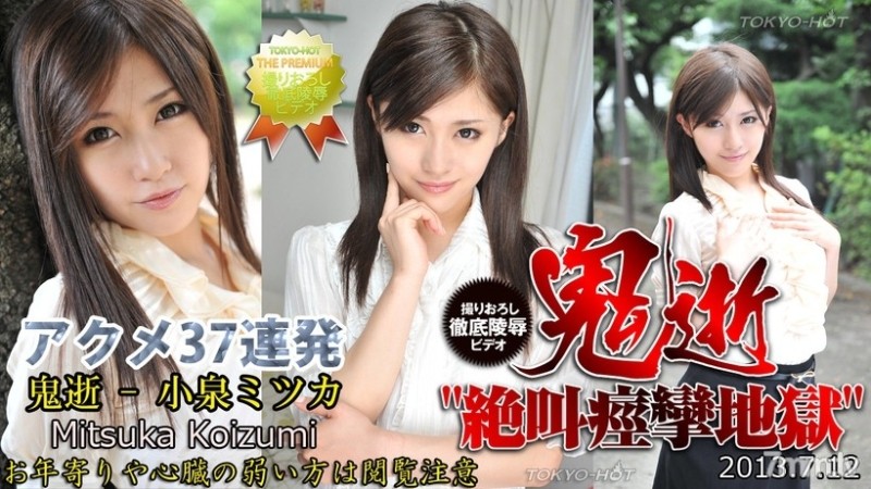 Tokyo-Hot-n0866 – Uncensored Demon Death – Mitsuka Koizumi