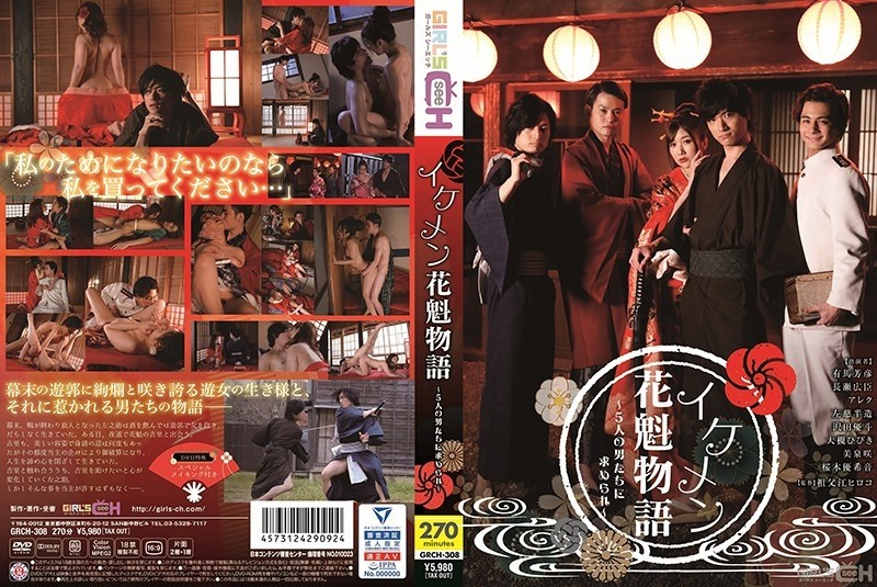 GRCH-308 – Ikemen Oiran Story – Wanted by 5 Men – – EP 2