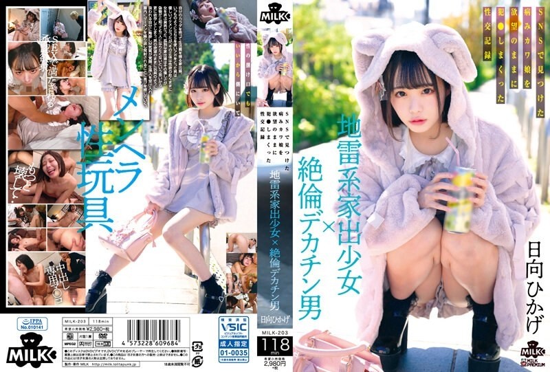 MILK-203 – Landmine type runaway girl x unequaled big penis man A sexual record of a sick cute girl he found on SNS who was fucked with his desires Hikage Hinata