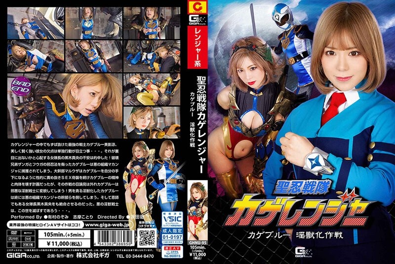 GHNU-95 – Seinin Sentai Kage Ranger Kage Blue Operation