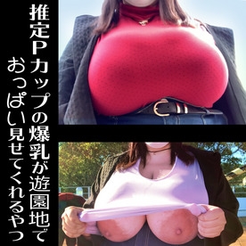 FC2-PPV-1600473 – [Exposure] The guy who shows the tits of the estimated P cup at the amusement park [Hirari Bombing Laboratory VOL.46]