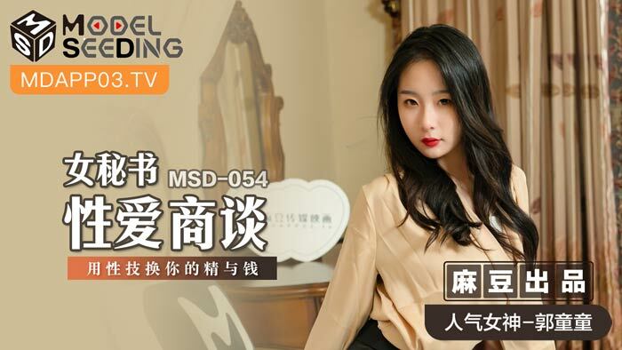 MSD054 Female secretary sex negotiation exchange sex splays for your sperm and money