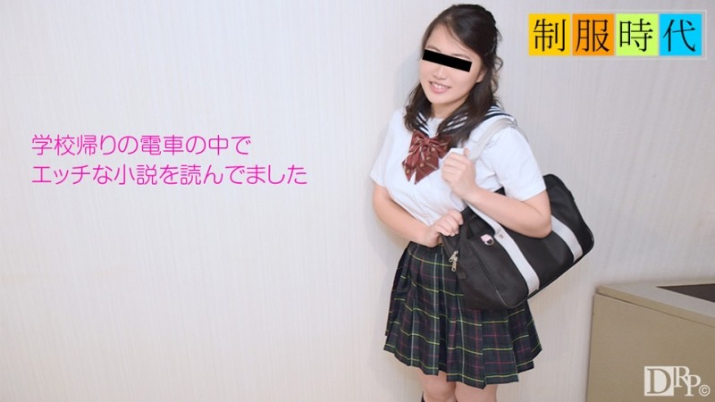 10musume-052517_01 – Uniform era ~I read a lot of erotic novels~