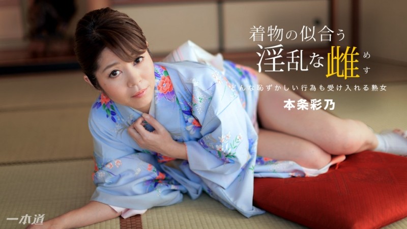 1Pondo-010918_630 – A Nasty Female Who Looks Good In A Kimono Ayano Honjo