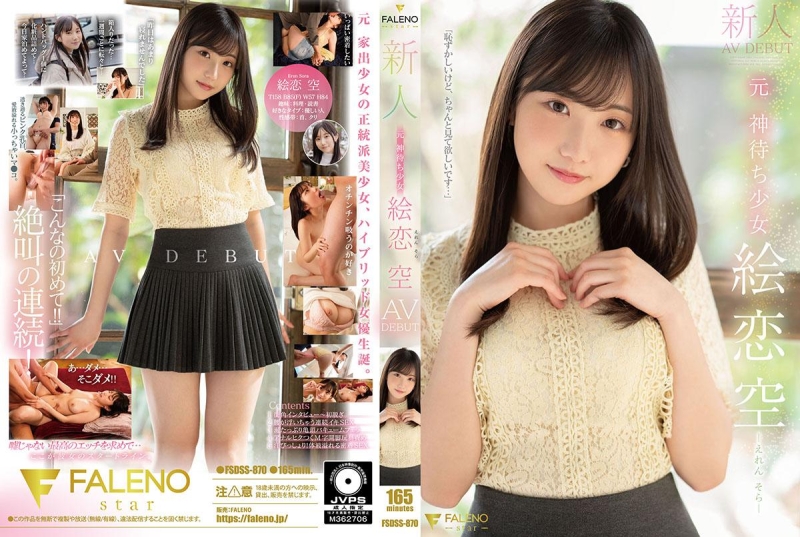 FSDSS-870 – Newcomer Former God Waiting Girl Ekoi Sora AV DEBUT