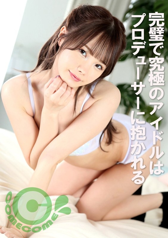 PYU-408 – The perfect and ultimate idol is embraced by the producer