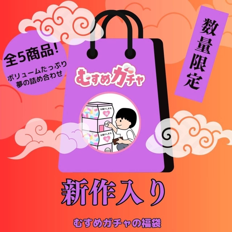 FC2-PPV-4536510 – [Initial limited sale 25,300pt → 3,480pt] 5th gacha bag to express our gratitude to everyone.  – This time, we have a completely new product, and a super value lucky bag that includes treasure items that have already been sold. – EP 1