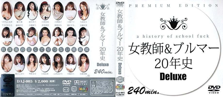 DAJ-005 Female Teacher & Bloomers 20 Year History Deluxe