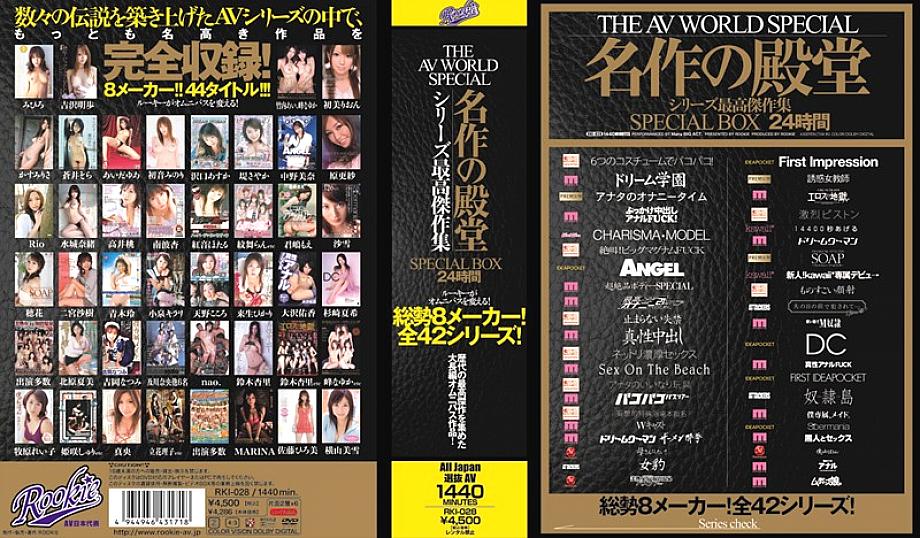 RKI-028 THE AV WORLD SPECIAL Masterpiece Hall Of Fame Series Best Masterpiece Collection SPECIAL BOX 24 Hours