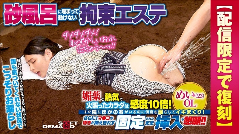 SDFK-016 – Restraint Este Buried In A Sand Bath And Can't Move Aphrodisiac And Hot Body Is 10 Times Sensitivity!  – Even though there are other customers right next to me, I leak it many times and I'm crazy!  – moreover!  – I begged for insertio