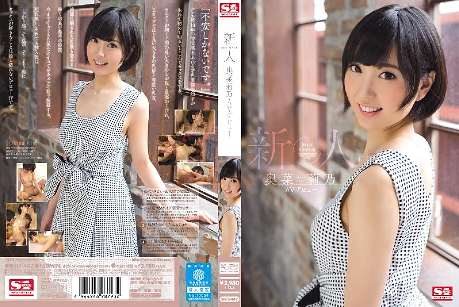 SNIS-447 Rookie NO.1 STYLE Okuna Rino AV debut