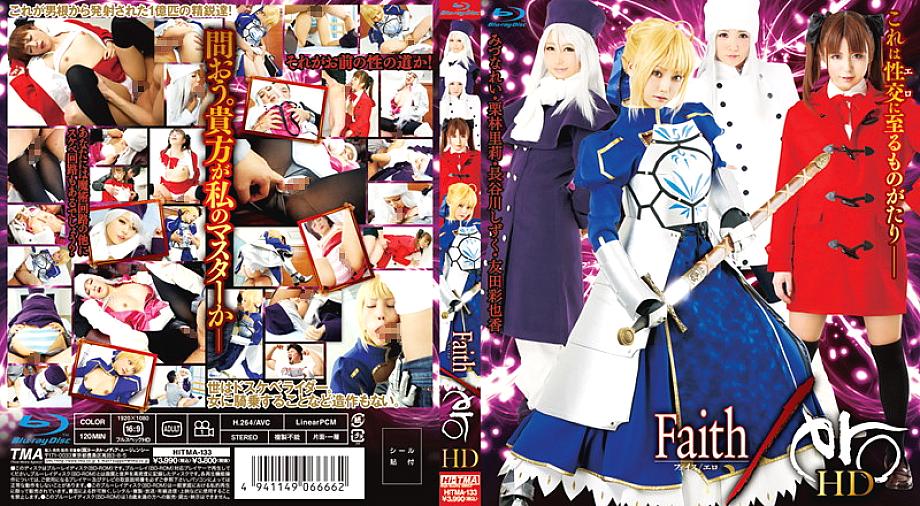 HITMA-133 Faith / ero HD (Blu-ray Disc)