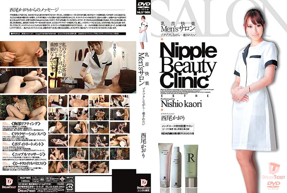 NLD-005 Nipple Pleasure Men's Salon While Throbbing… I Want To Be Healed Kaori Nishio