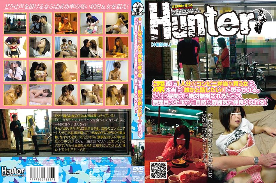 HUNT-224 A woman who buys a convenience store bento for one late at night is actually thinking [I want to talk to someone! ] I think. That's why you can get along with people in a natural atmosphere even if you're an unreasonable high-ranking gi