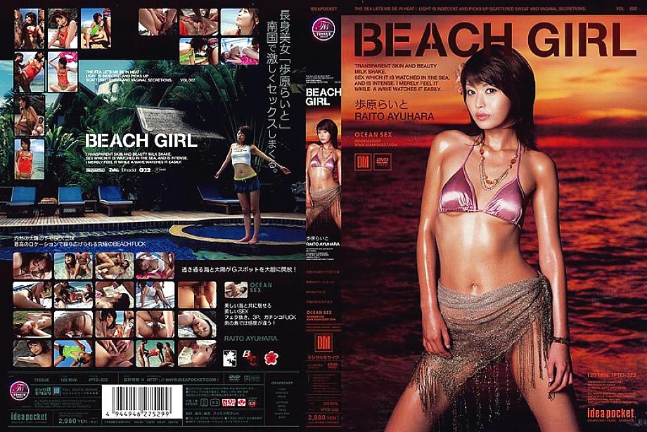 IPTD-222 BEACH GIRL Ayuhara Raito